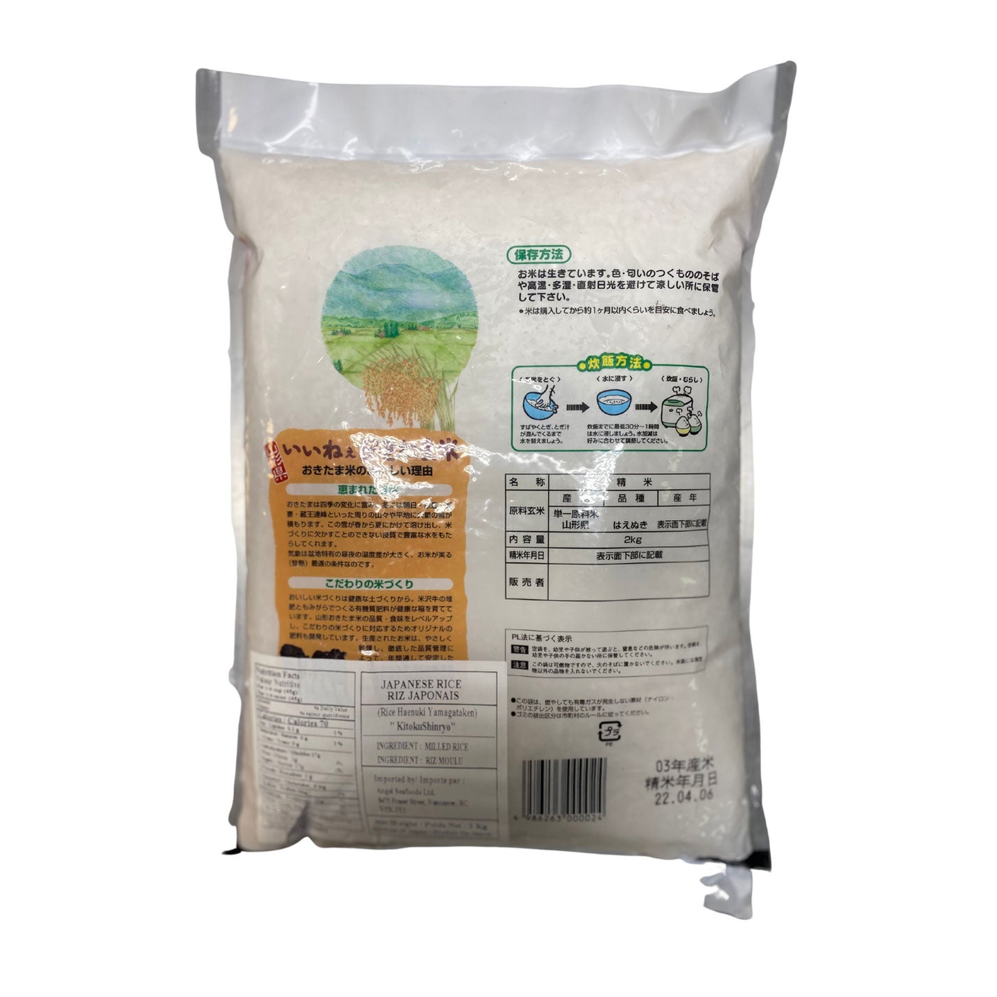 Rice Japanese Sushi Haenuki Yamagataken 2kg