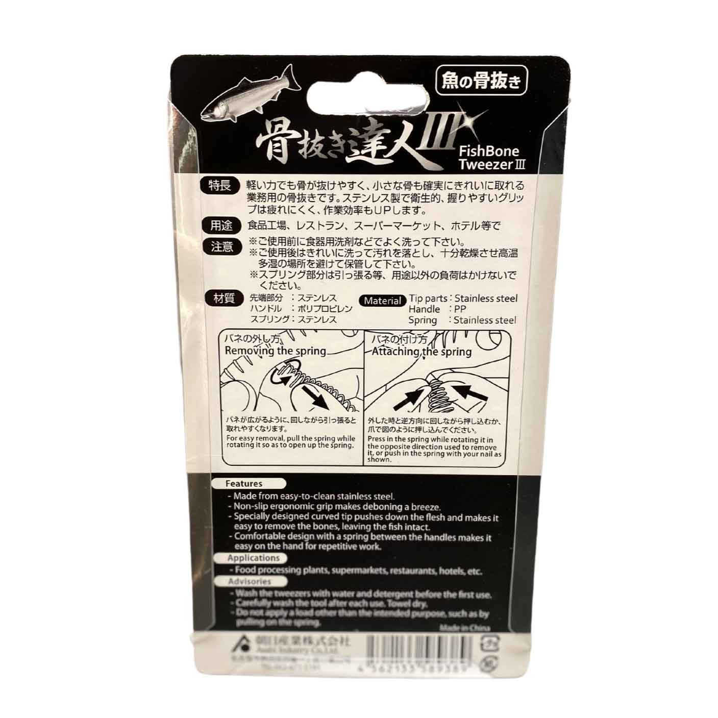 Pin Boning Tweezers Japanese